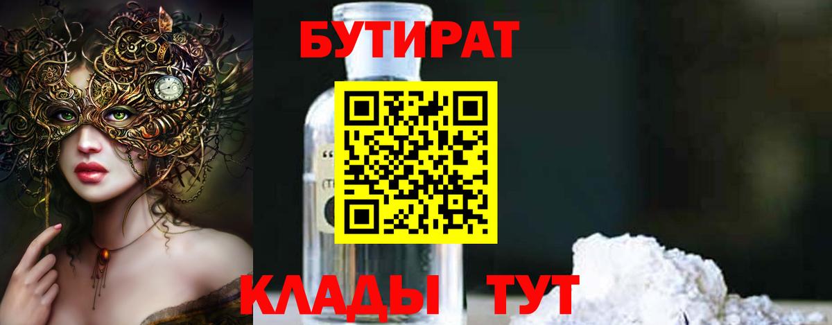 БУТИРАТ  Бутират буратино  Вход с VPN  Новосибирск 