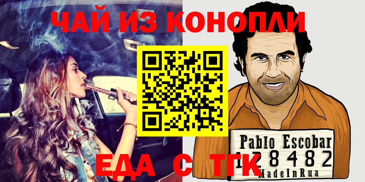 Еда ТГК конопля  Вход с VPN  Новосибирск 