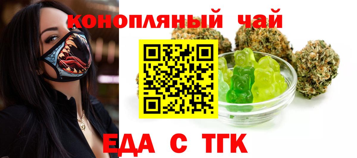 Еда ТГК конопля Новосибирск