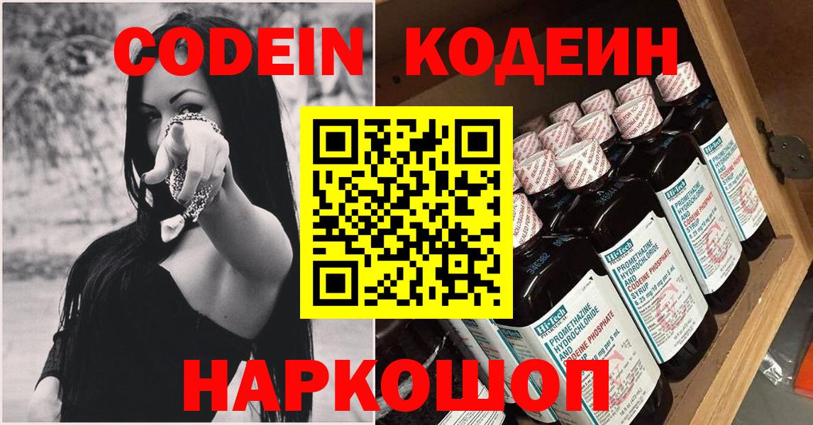Новосибирск  Кодеин напиток Lean (лин)  Кодеиновый сироп Lean напиток Lean (лин)  Вход с VPN 