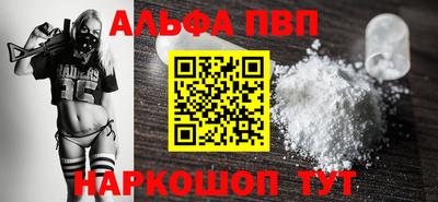 альфа пвп Северобайкальск