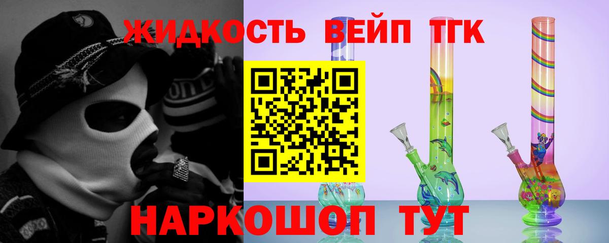 Дистиллят ТГК вейп Новосибирск